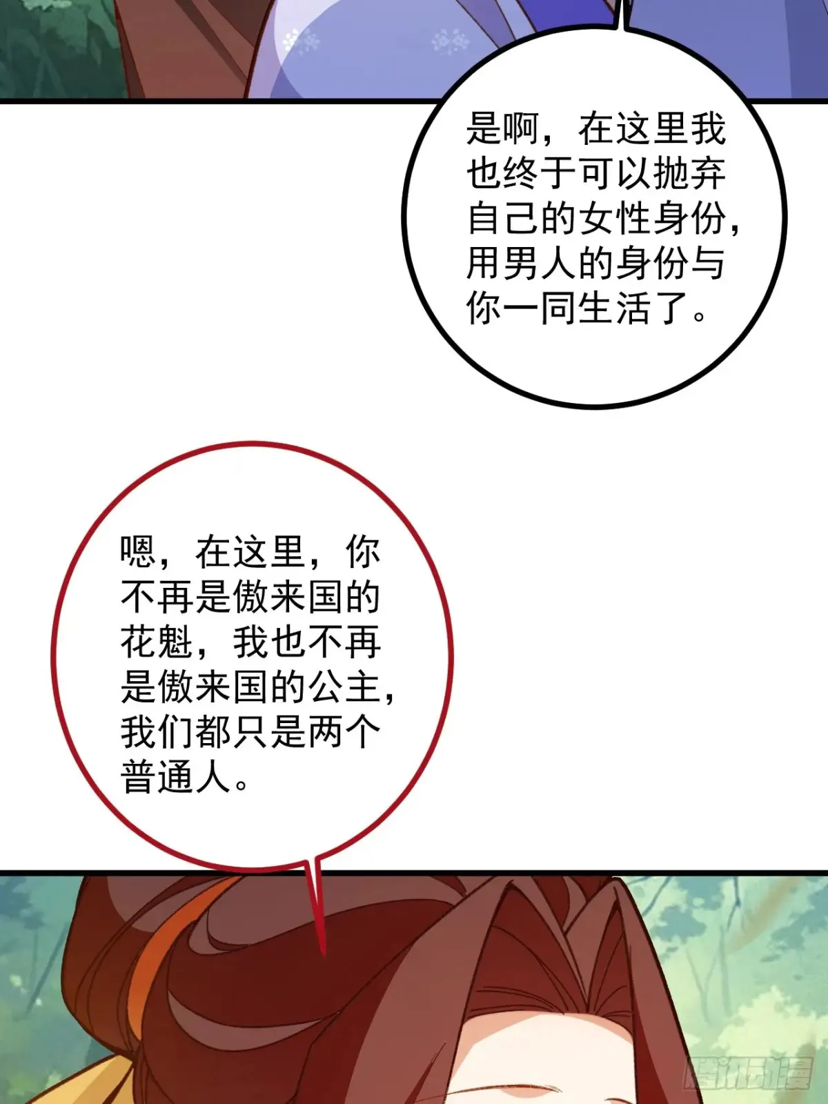 93-进入幻境！ 第22页