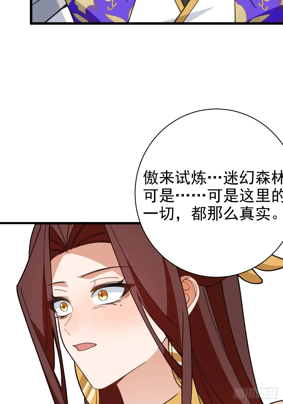93-进入幻境！ 第76页