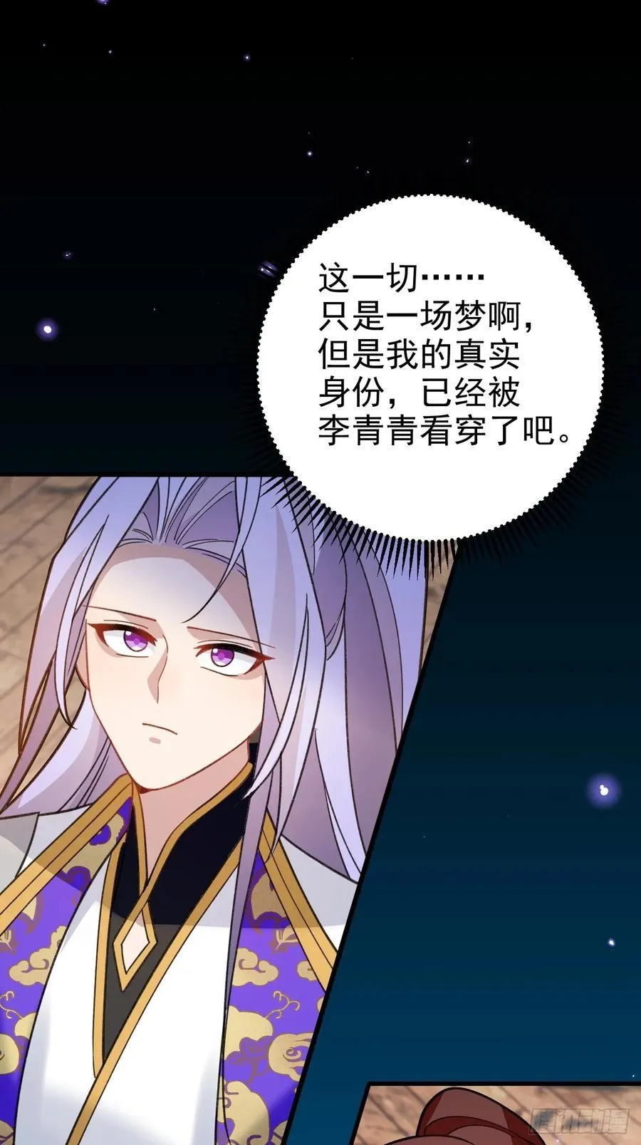 94-梦醒了！ 第12页