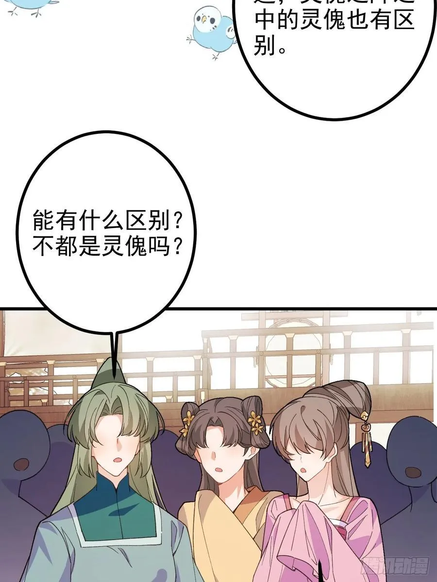 94-梦醒了！ 第51页