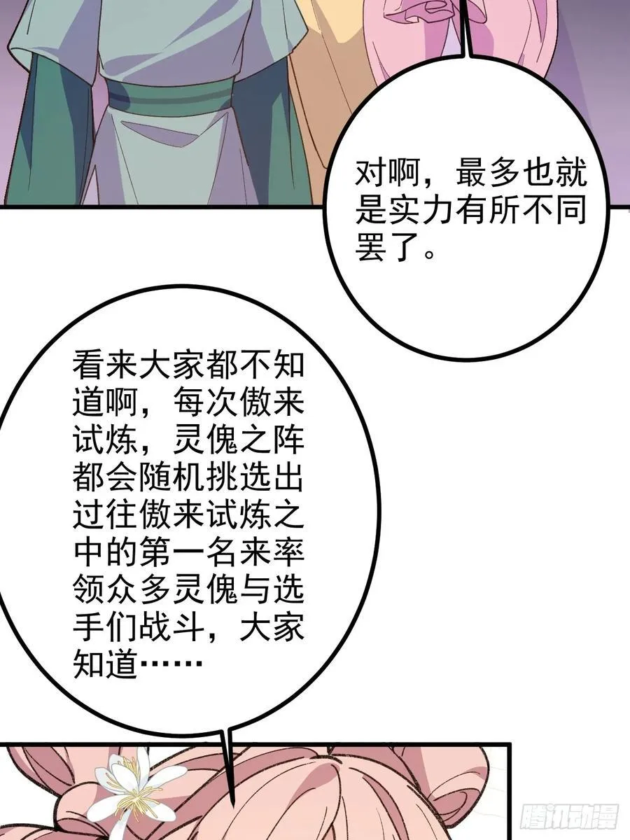 94-梦醒了！ 第52页