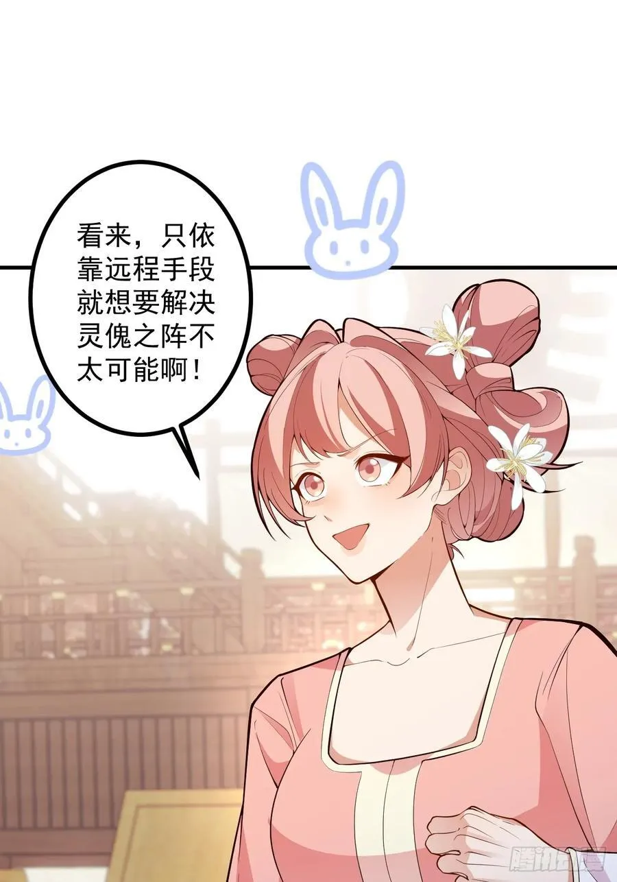 95-灵傀之阵！ 第3页