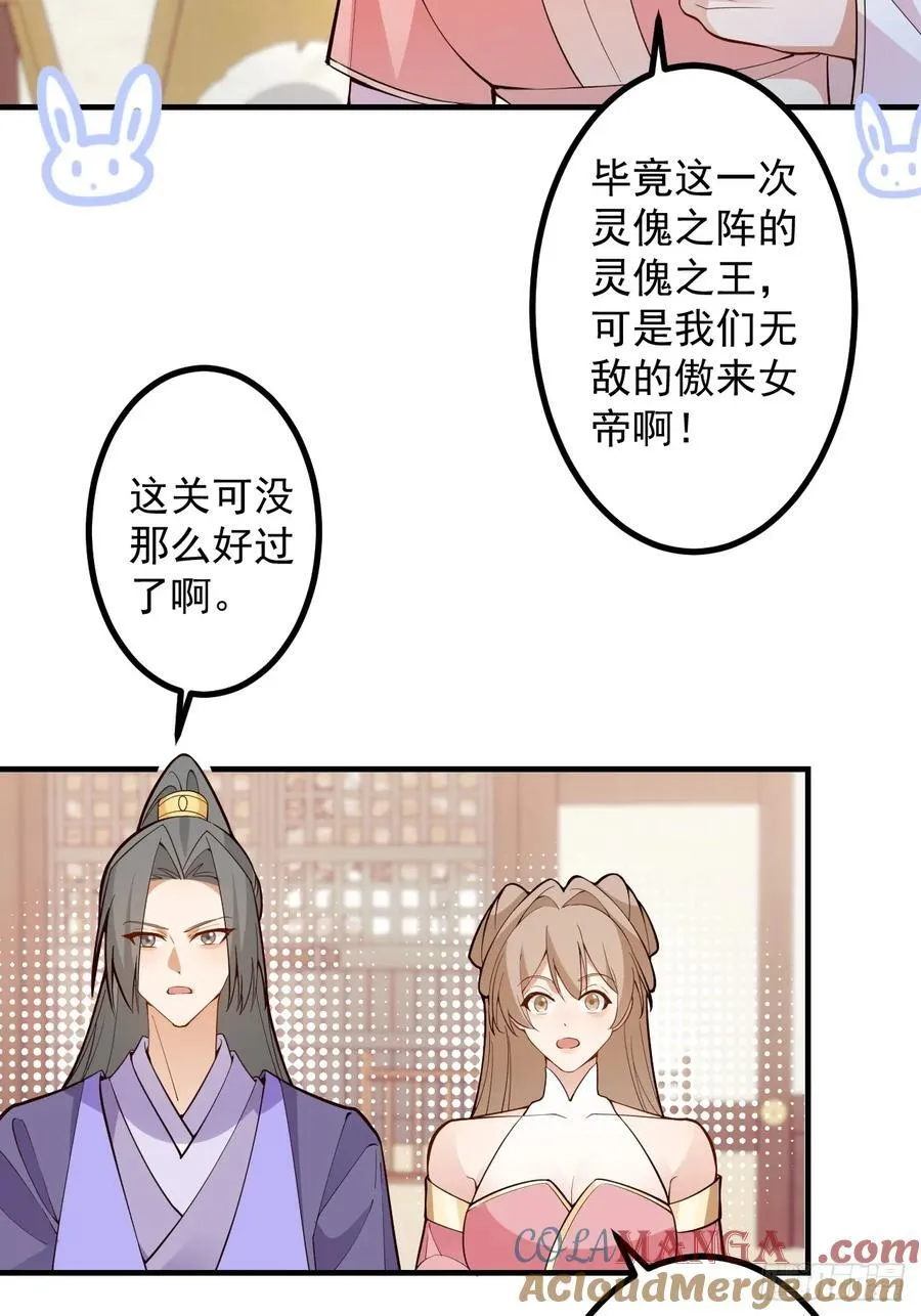 95-灵傀之阵！ 第4页