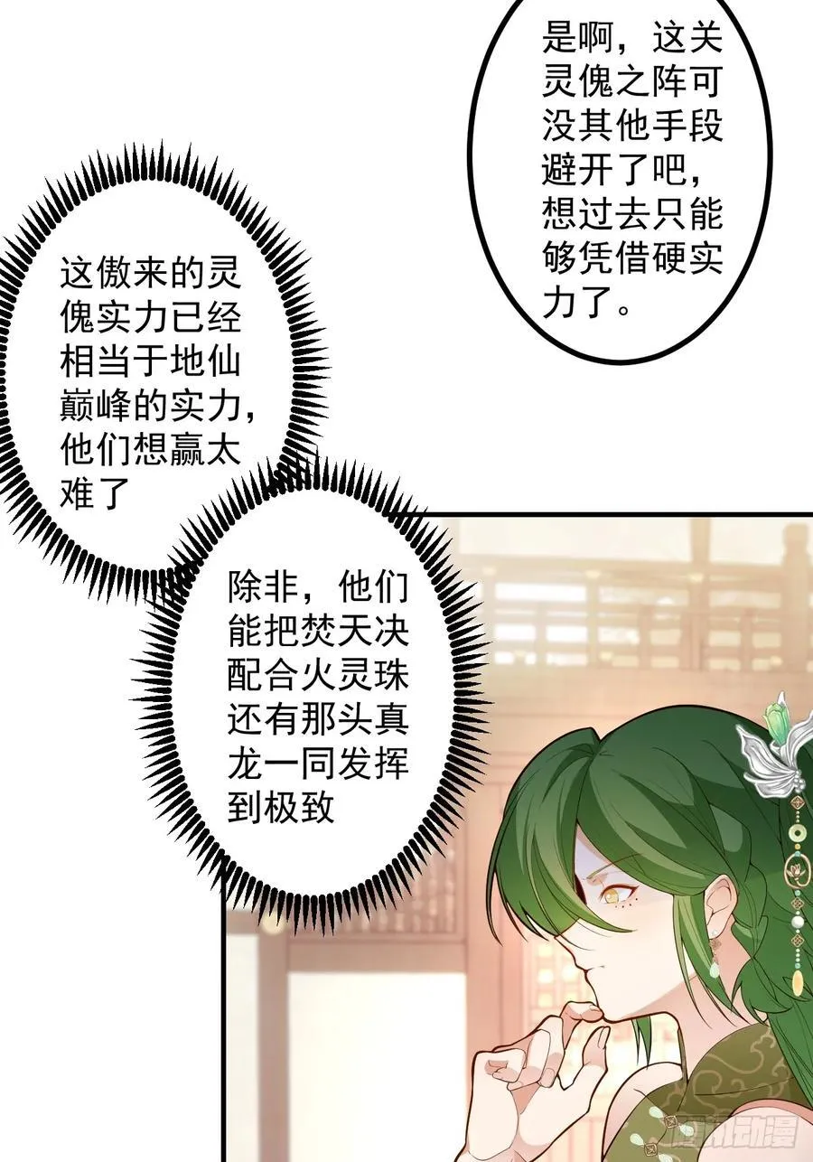 95-灵傀之阵！ 第5页