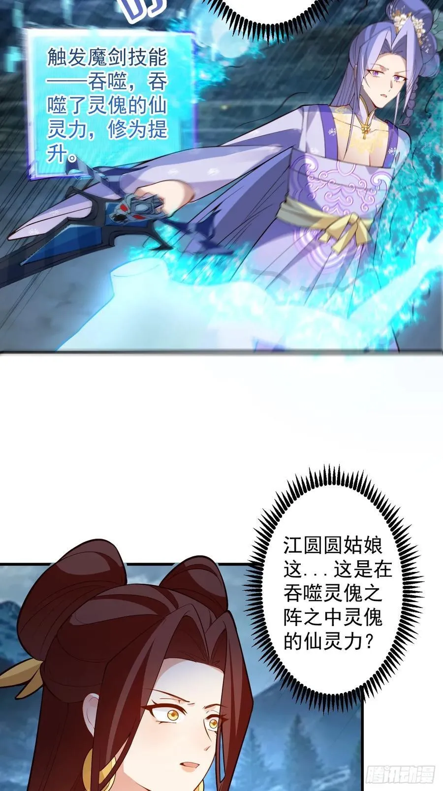 95-灵傀之阵！ 第12页
