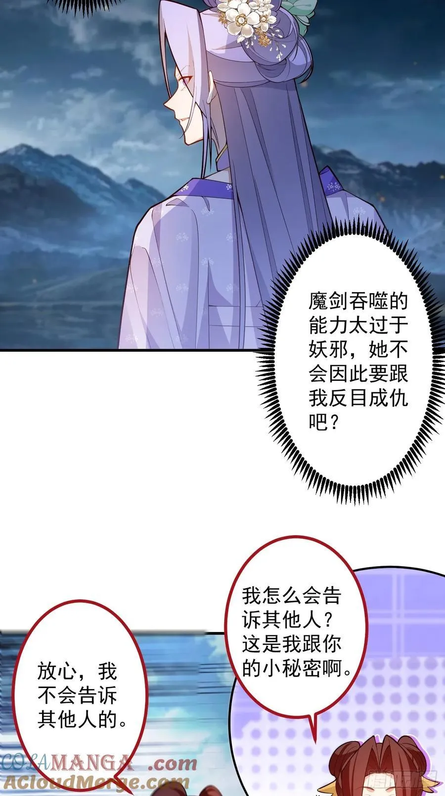 95-灵傀之阵！ 第19页