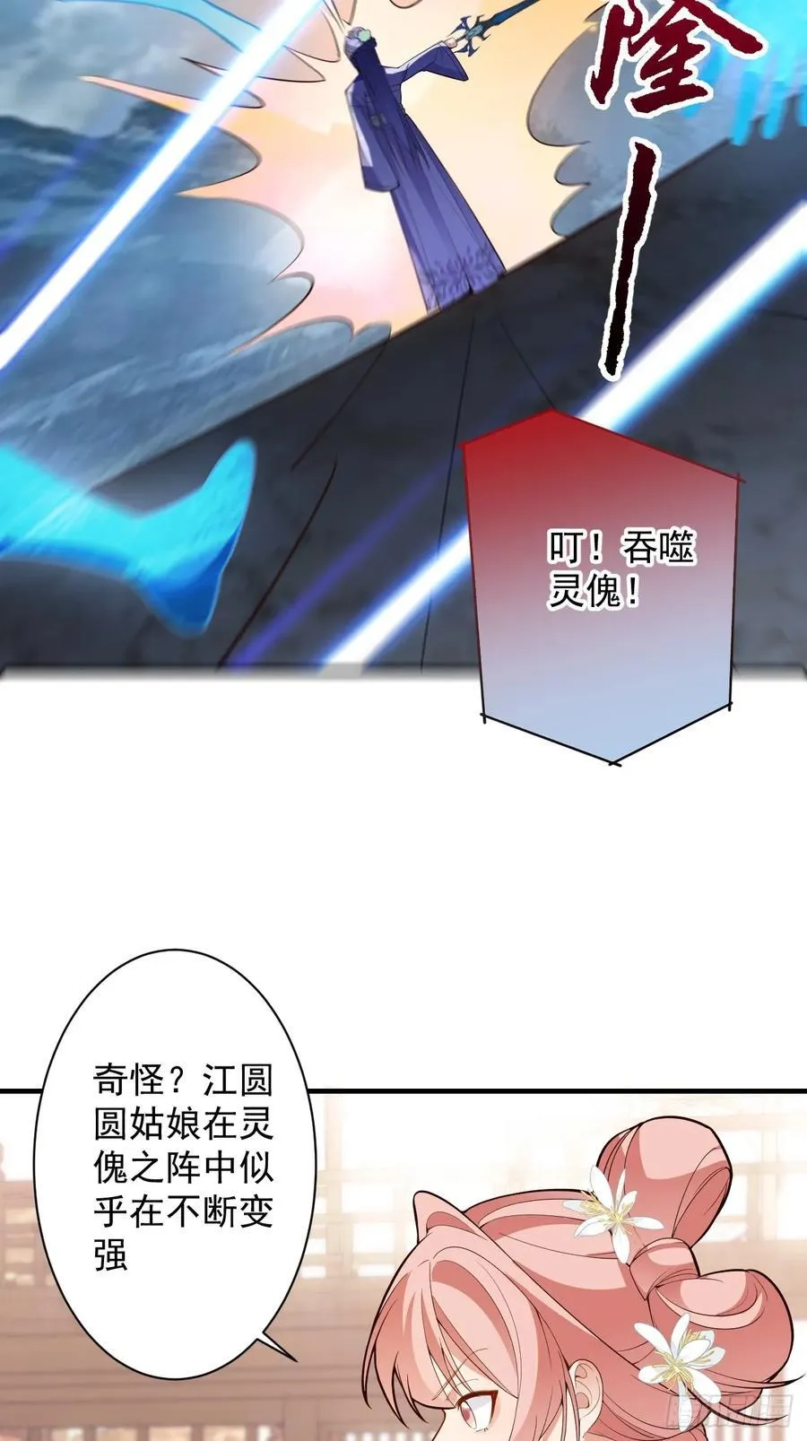95-灵傀之阵！ 第26页
