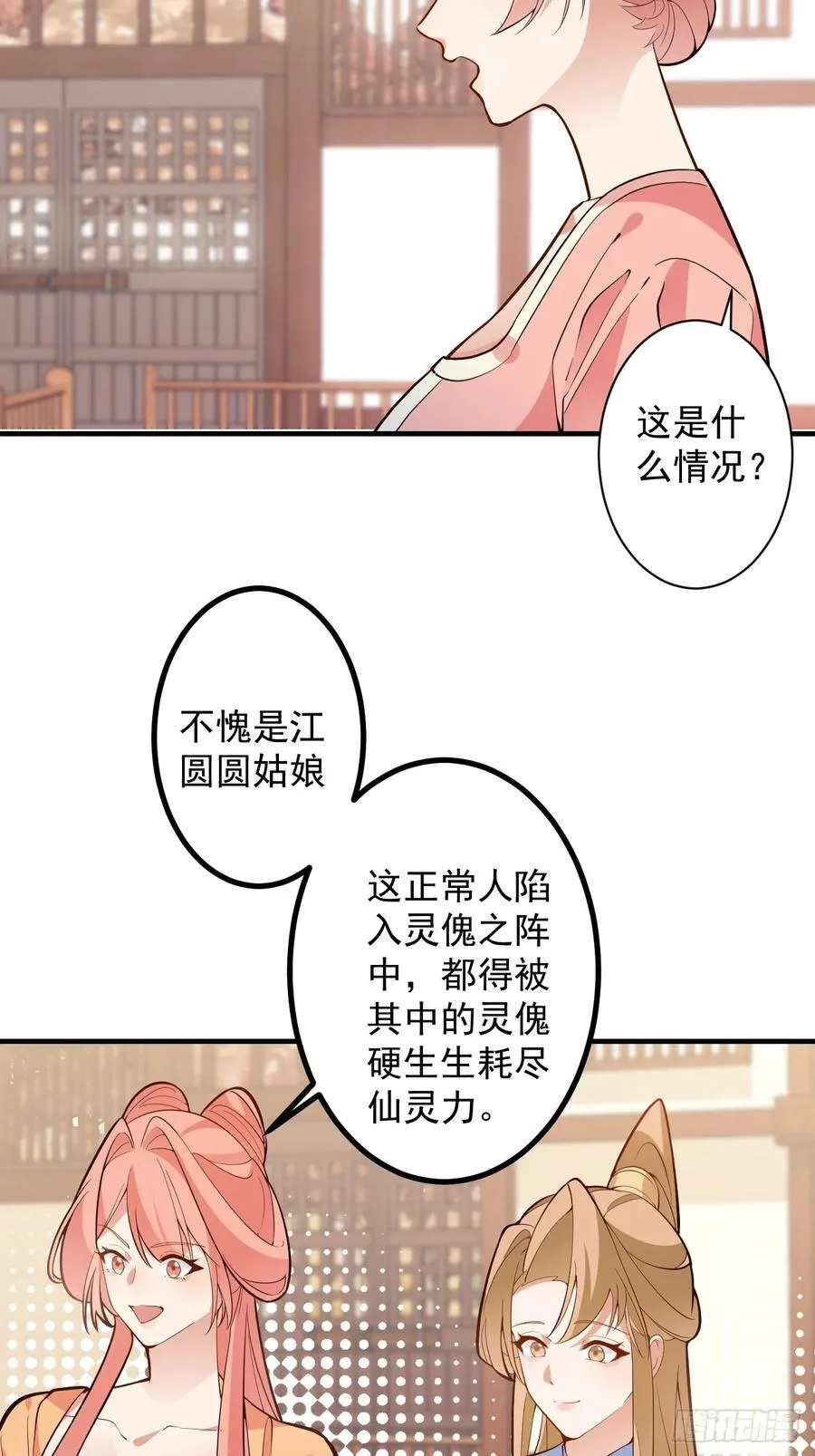 95-灵傀之阵！ 第27页