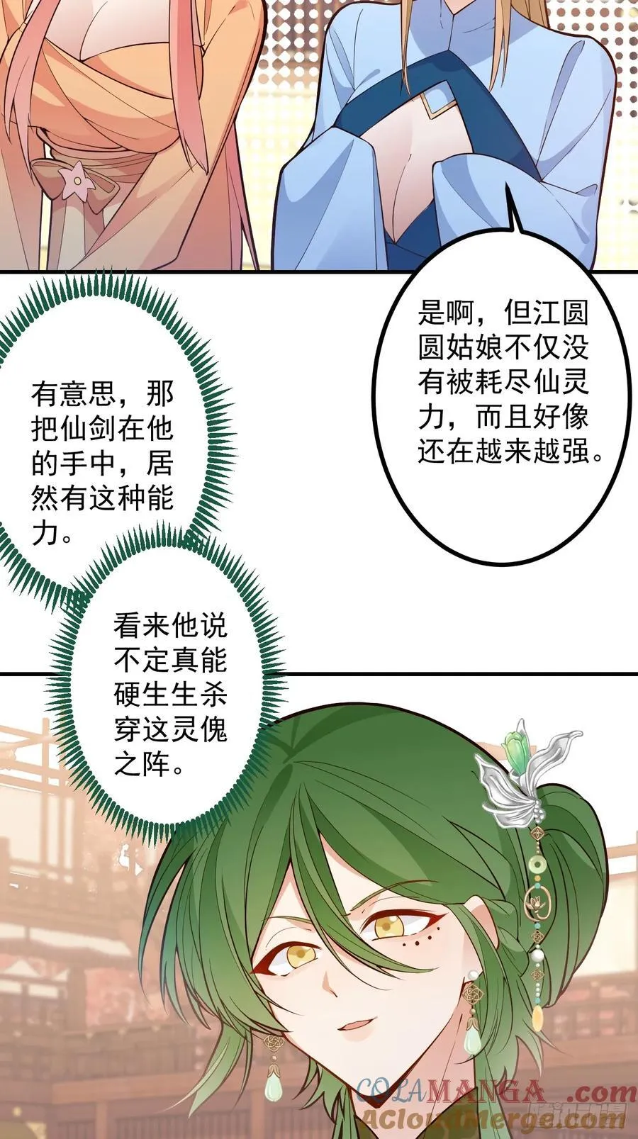 95-灵傀之阵！ 第28页