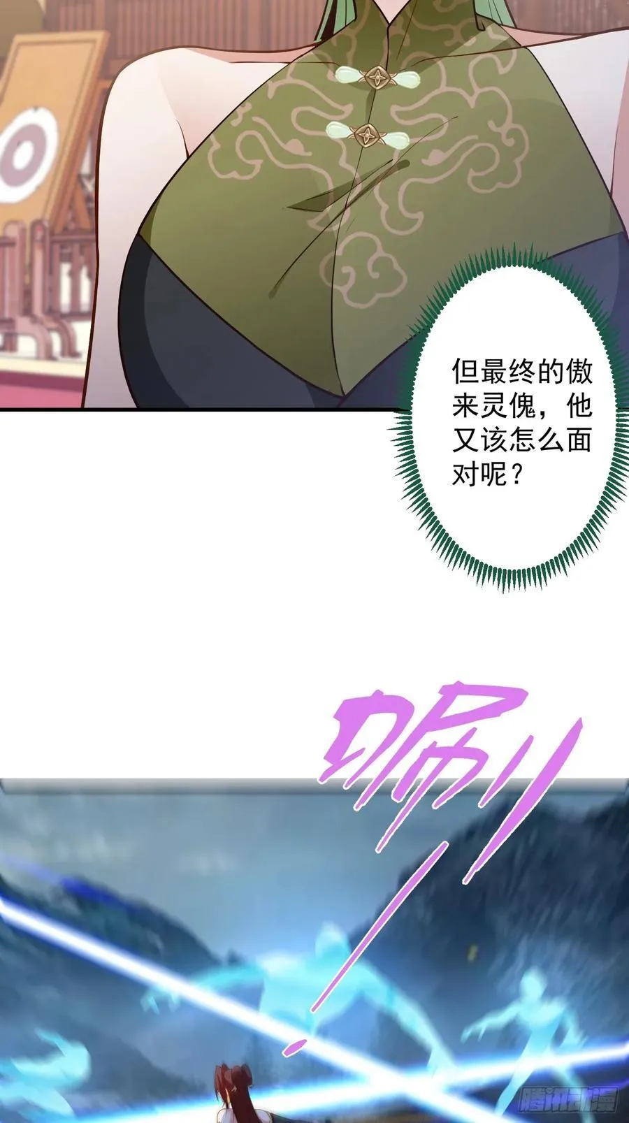95-灵傀之阵！ 第29页