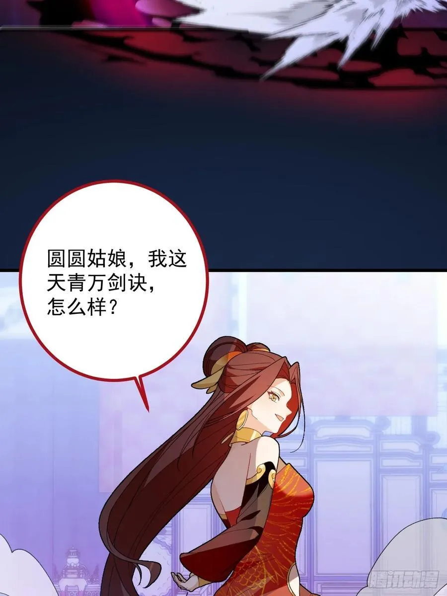 95-灵傀之阵！ 第57页