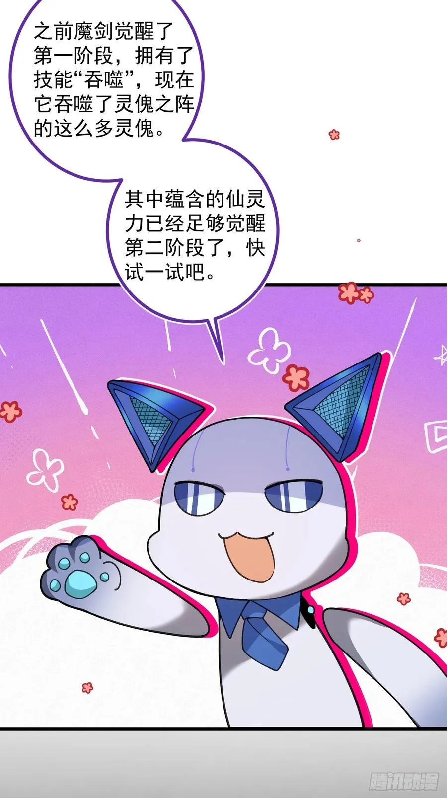 95-灵傀之阵！ 第72页