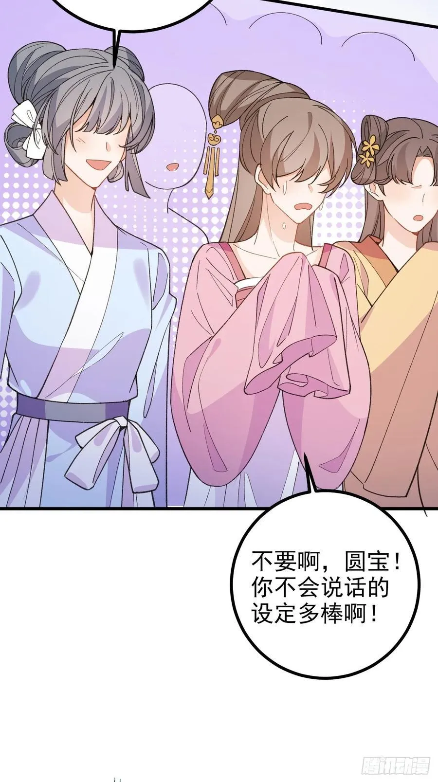 96-圆宝，加油啊 第9页