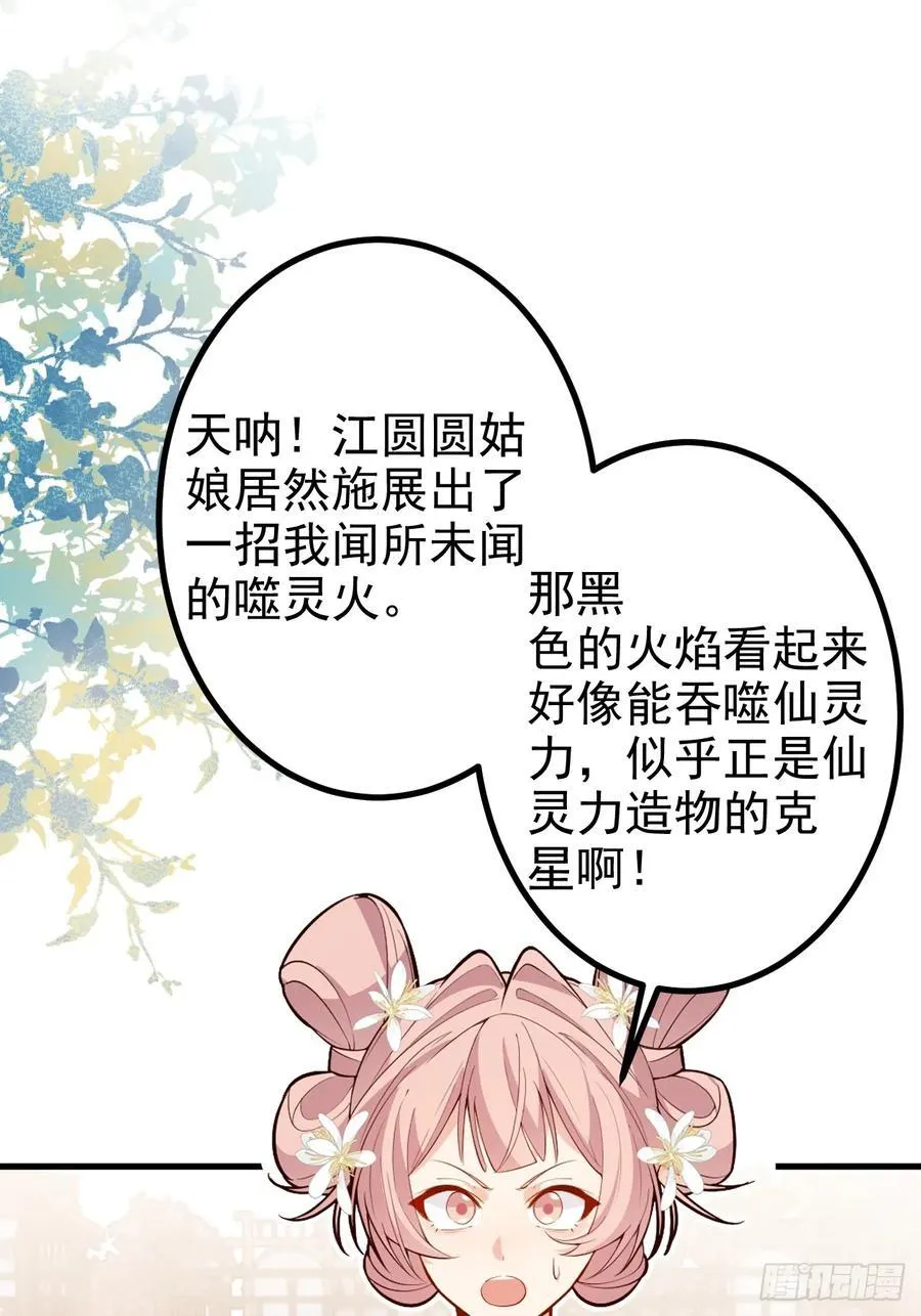 96-圆宝，加油啊 第35页