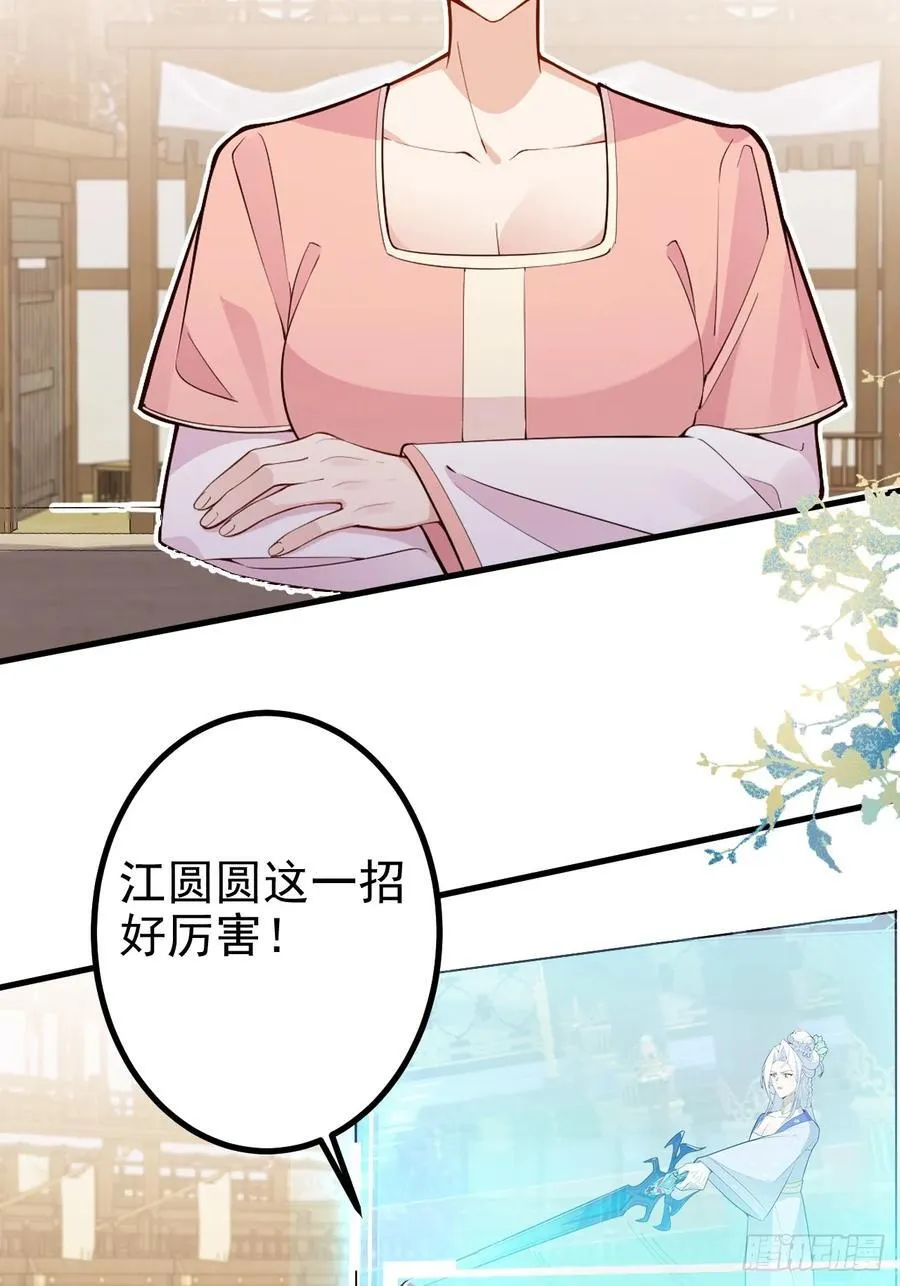 96-圆宝，加油啊 第36页