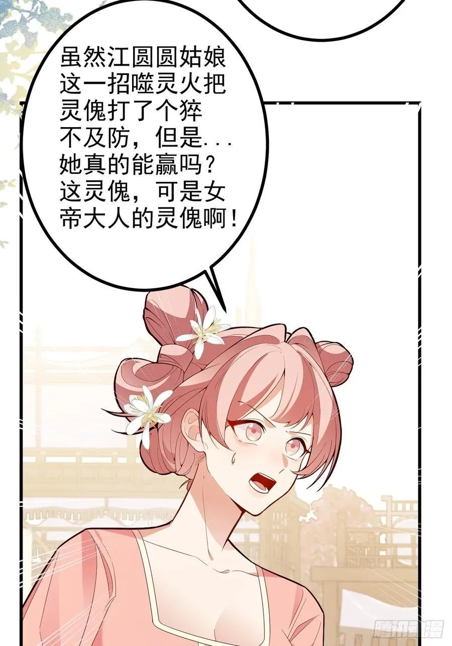 96-圆宝，加油啊 第38页