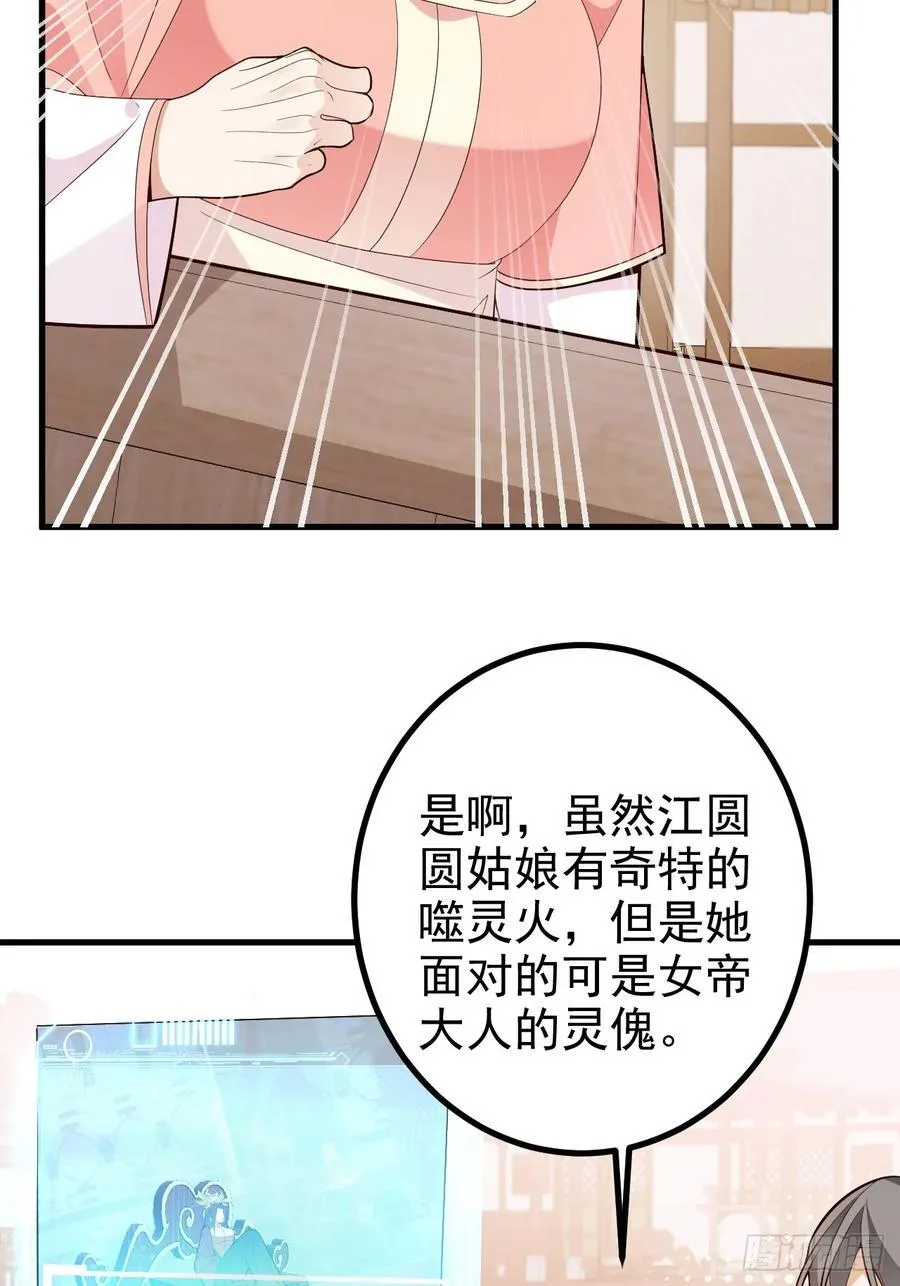 96-圆宝，加油啊 第39页