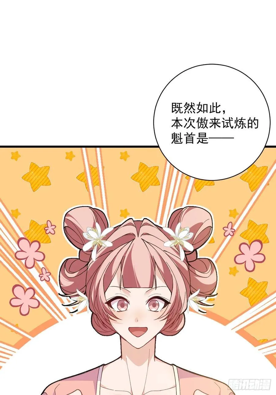 96-圆宝，加油啊 第87页