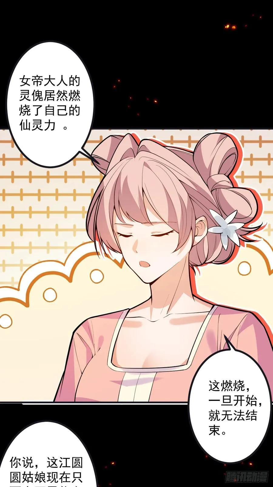 97-就要拿到徐枫的罪证了！ 第20页