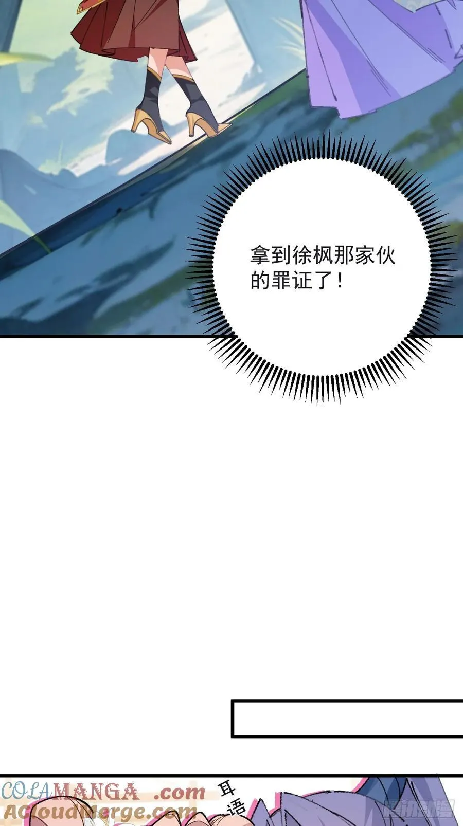 97-就要拿到徐枫的罪证了！ 第55页
