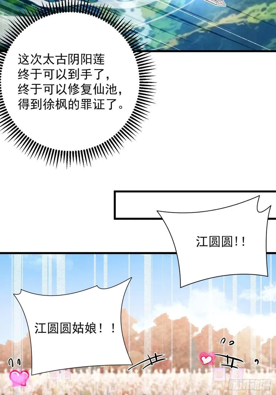 97-就要拿到徐枫的罪证了！ 第68页
