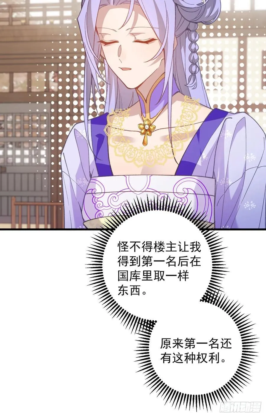 97-就要拿到徐枫的罪证了！ 第75页