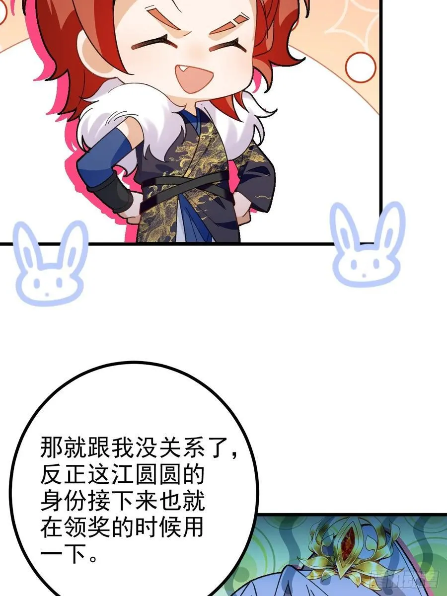 98-一件神器，一个香吻。 第6页