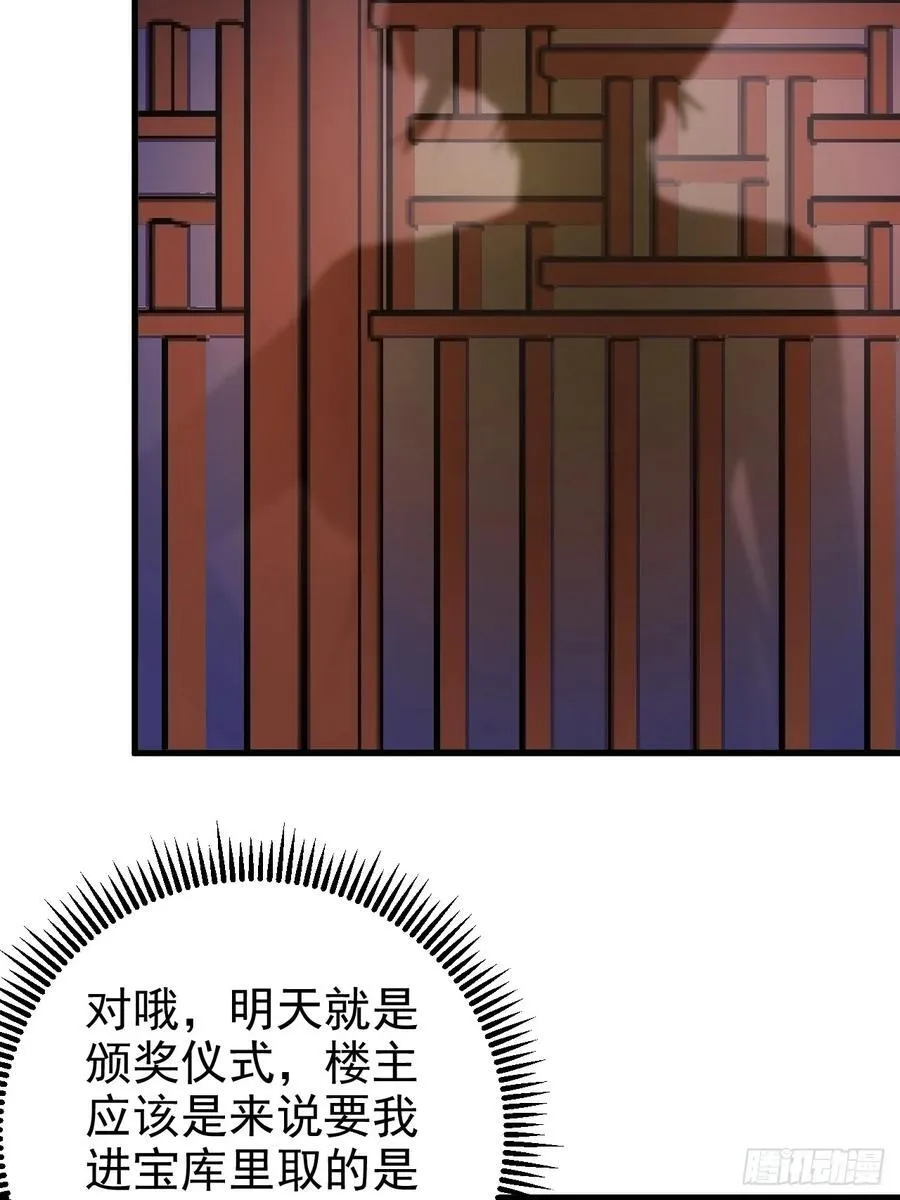 98-一件神器，一个香吻。 第18页