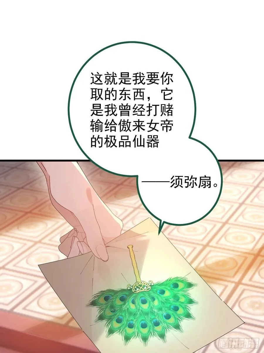 98-一件神器，一个香吻。 第29页