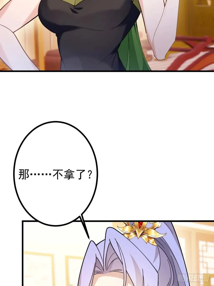 98-一件神器，一个香吻。 第32页