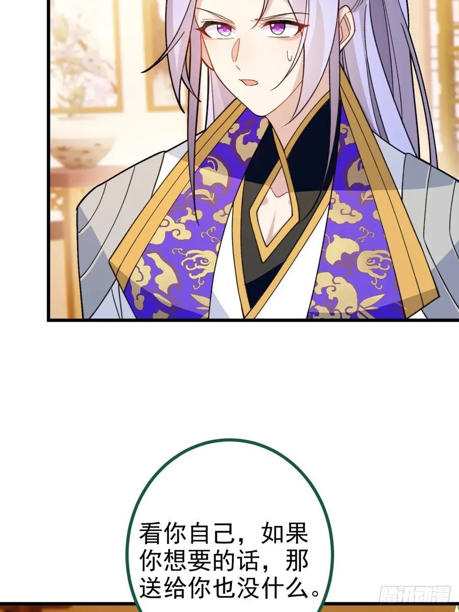 98-一件神器，一个香吻。 第33页