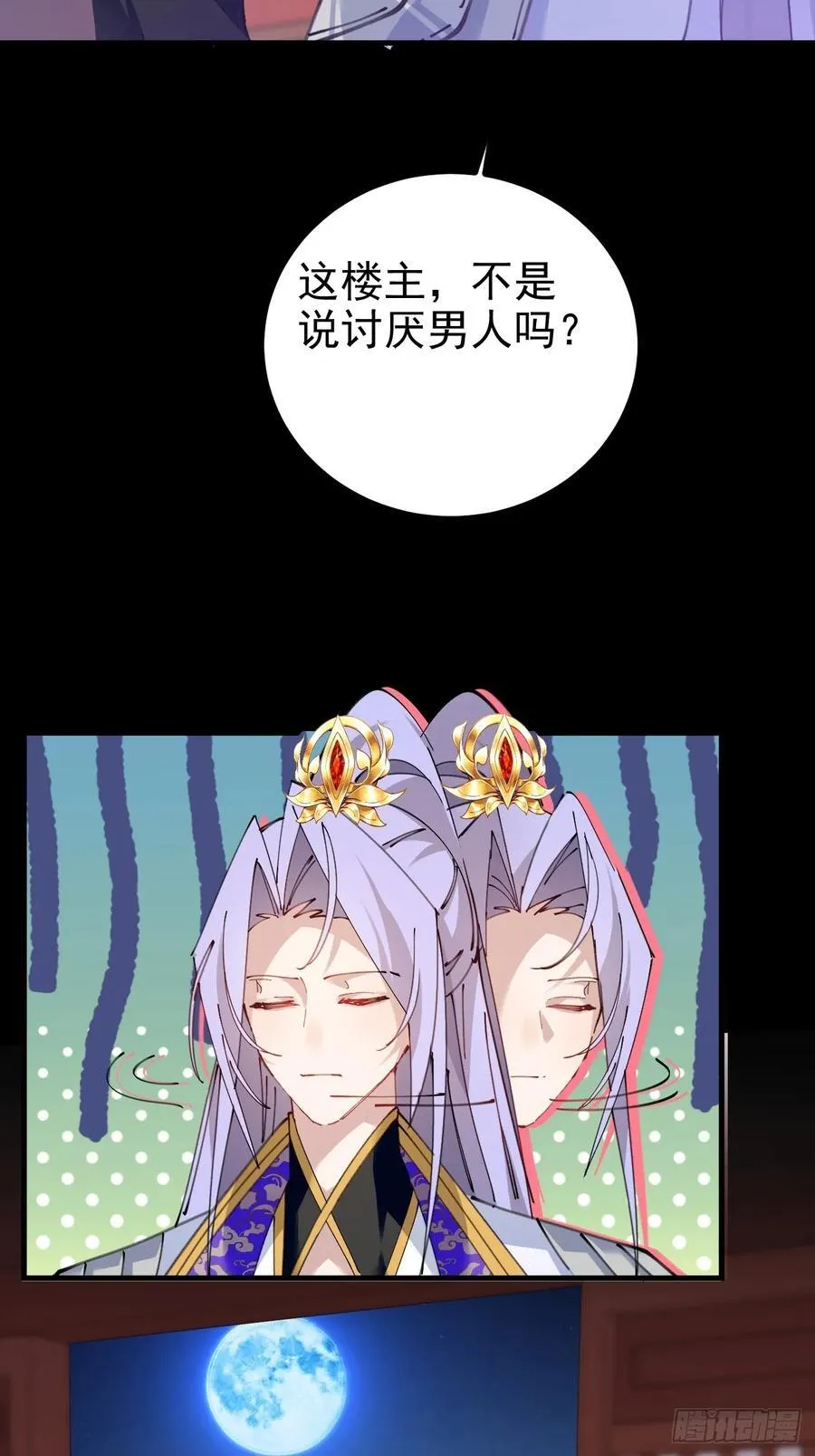 98-一件神器，一个香吻。 第41页