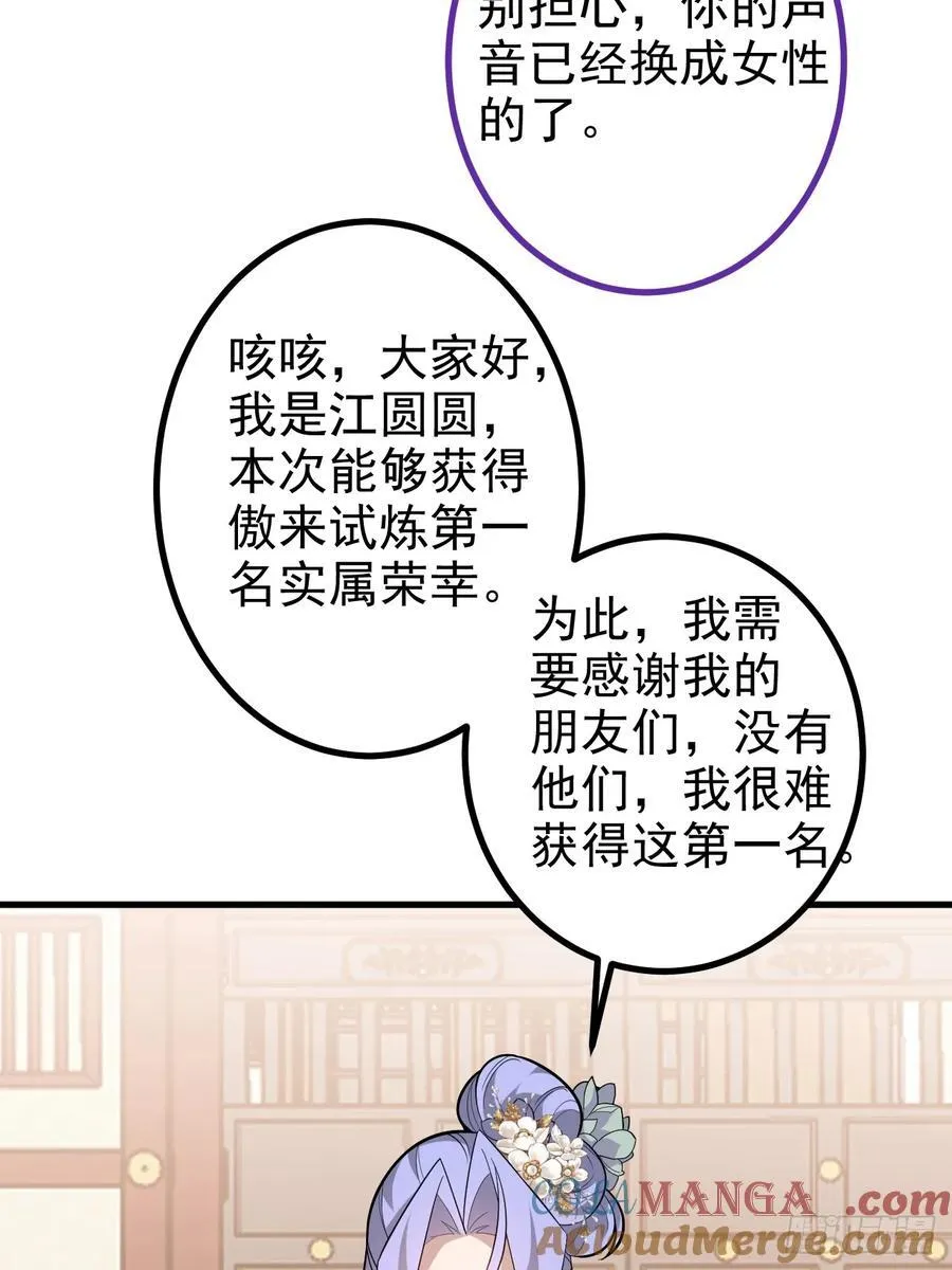 98-一件神器，一个香吻。 第67页