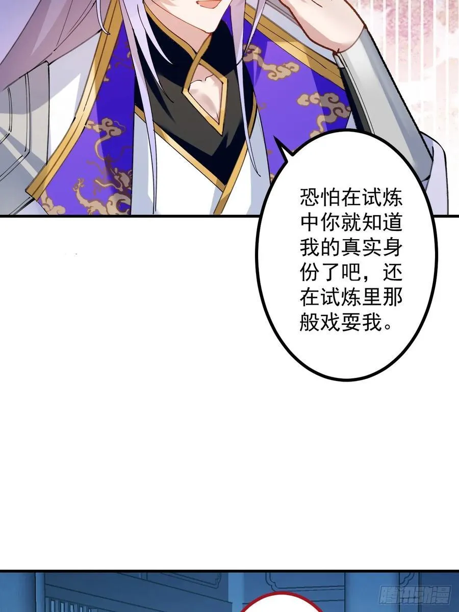99-我是你们play的一环吗 第24页