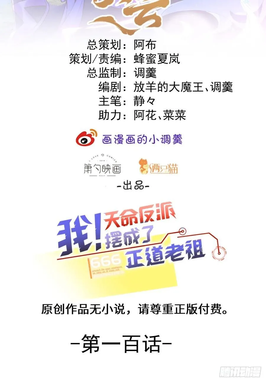 100-贼心不死！ 第2页