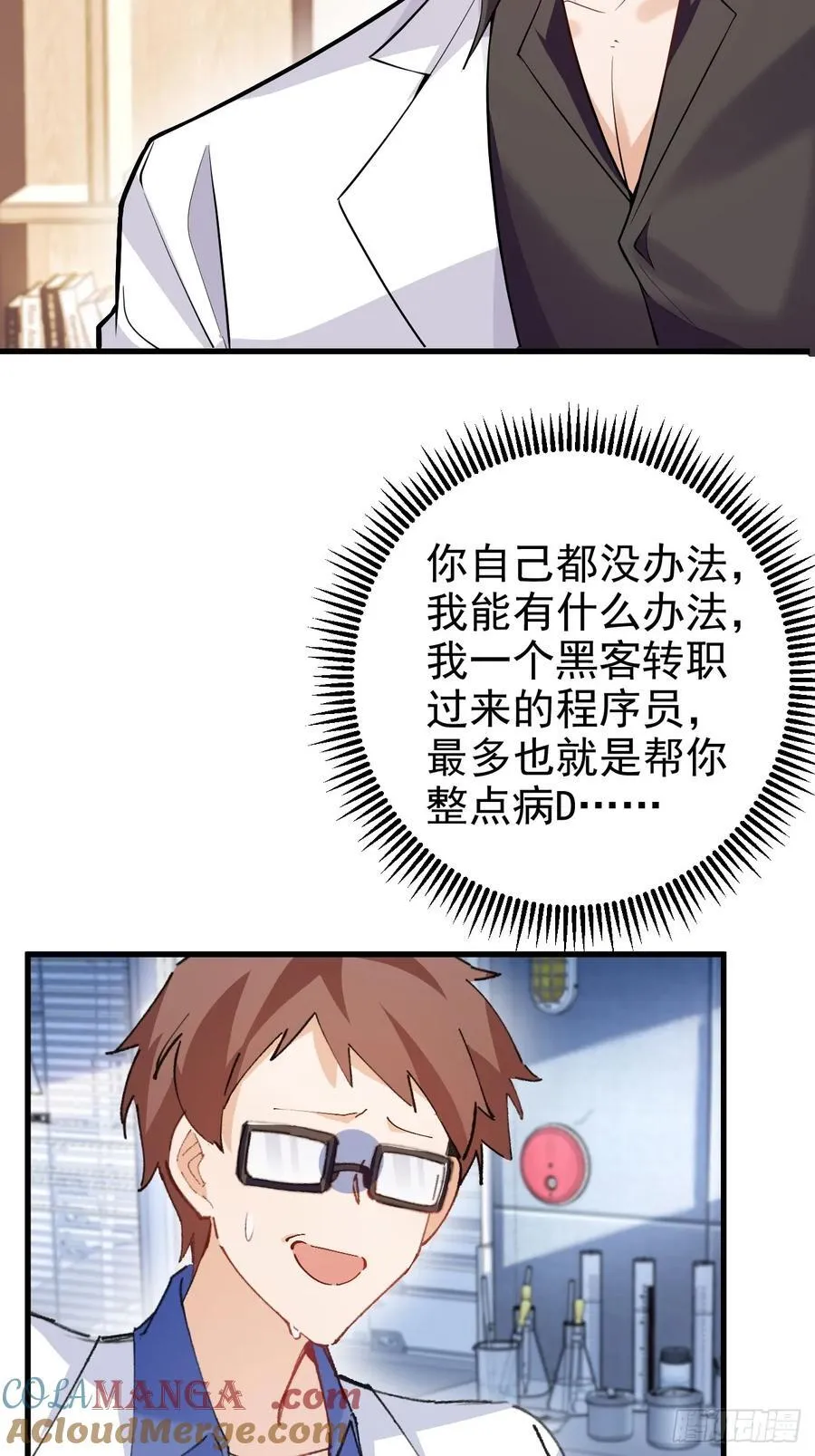100-贼心不死！ 第37页