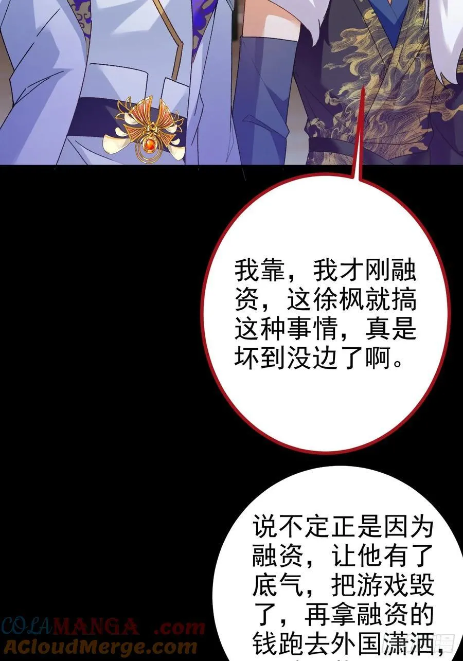 100-贼心不死！ 第49页