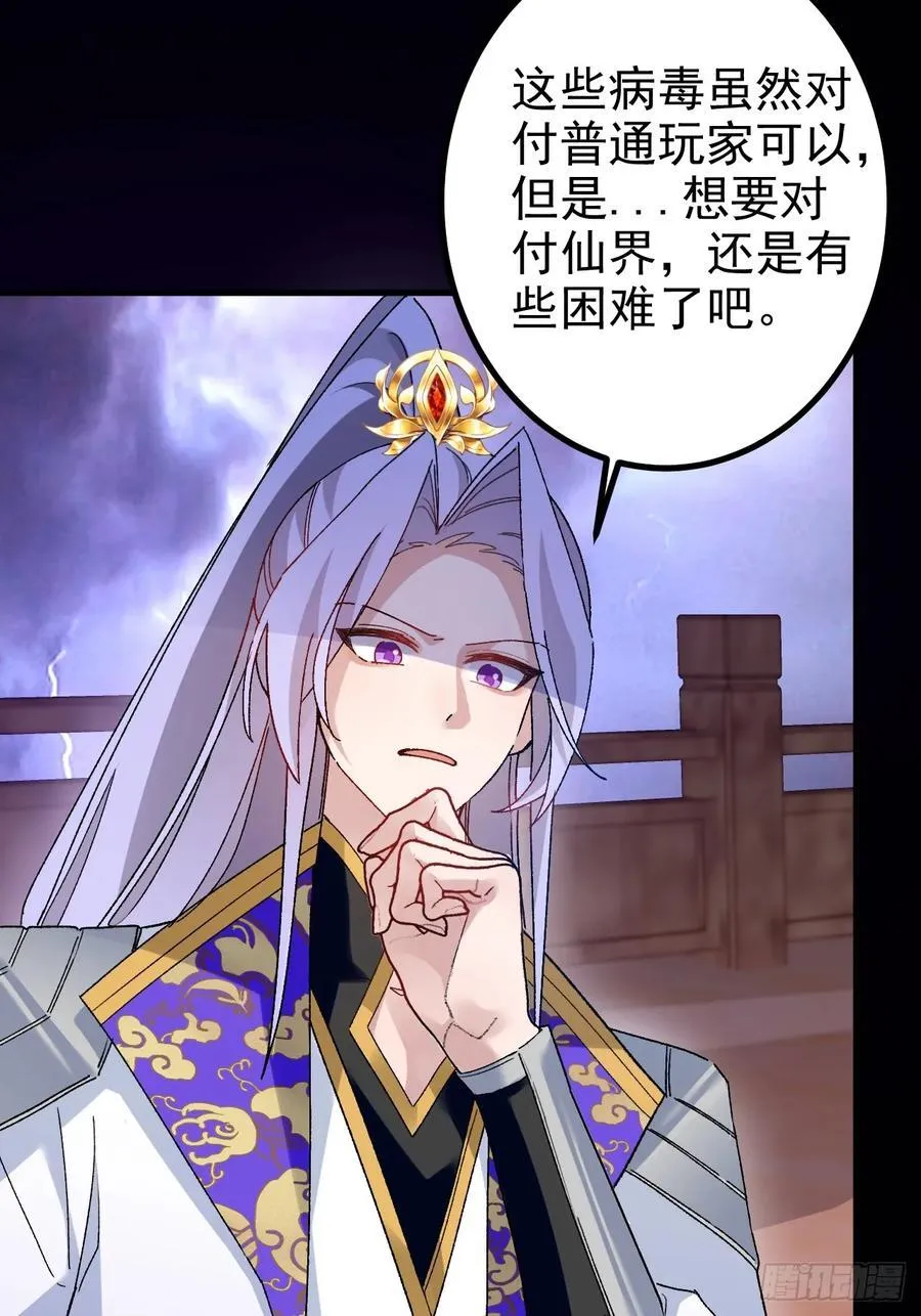 101-大战一触即发！ 第27页