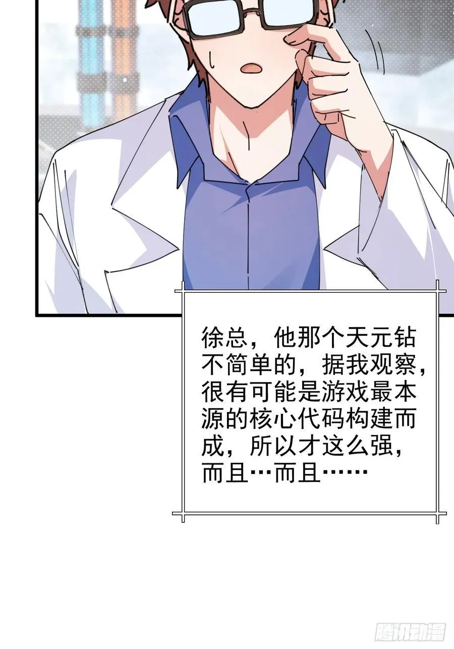 102-大战前夕！ 第24页