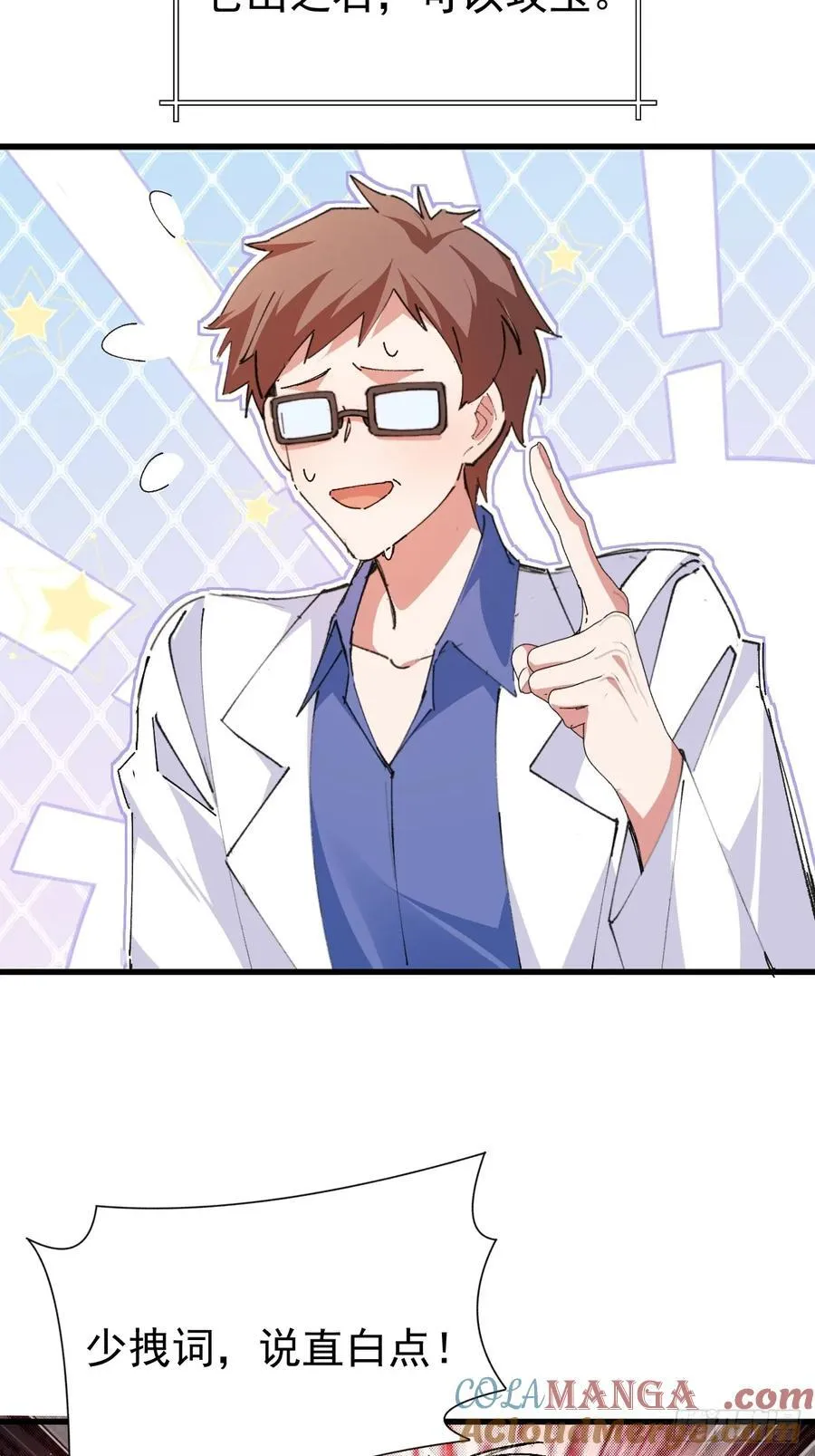 102-大战前夕！ 第28页