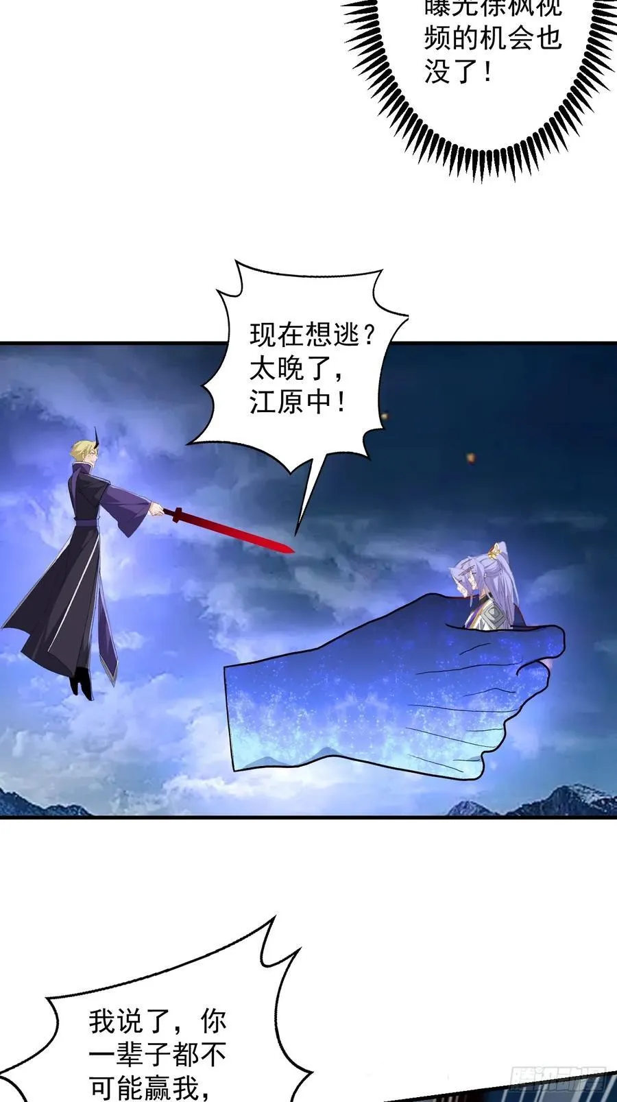 104-决战终章! 第11页