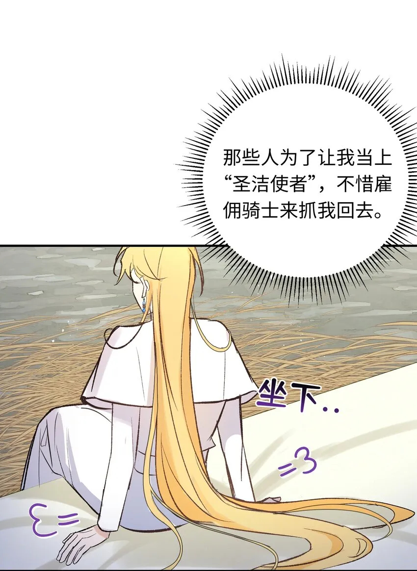 第3话 神官赖着不走了 第40页