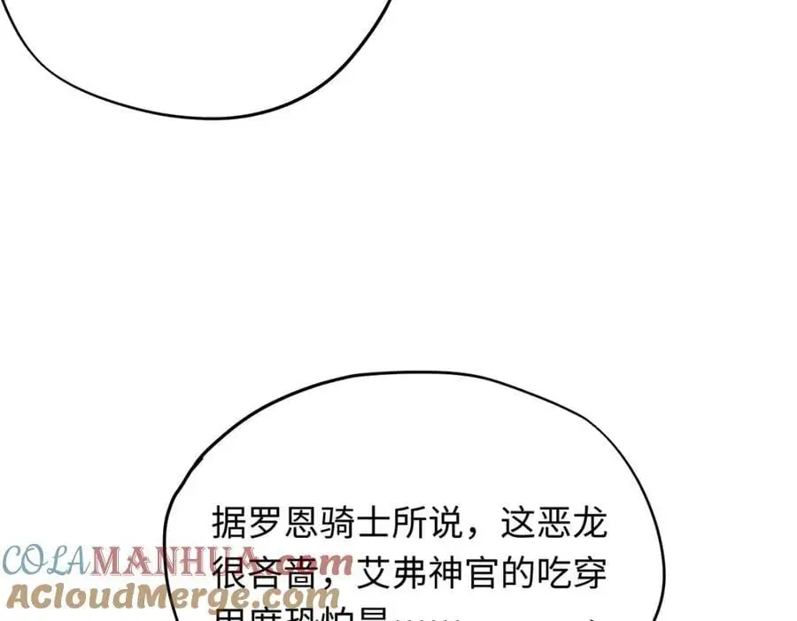 第13话 龙的名字 第13页