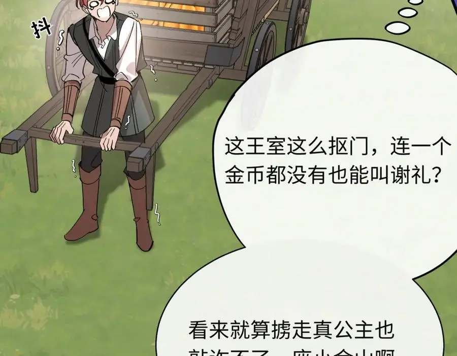 第13话 龙的名字 第30页