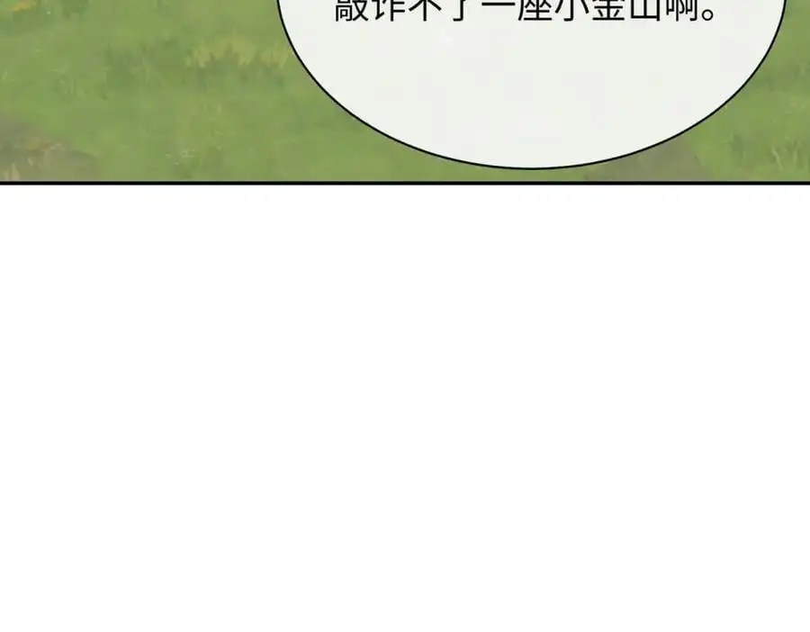 第13话 龙的名字 第31页