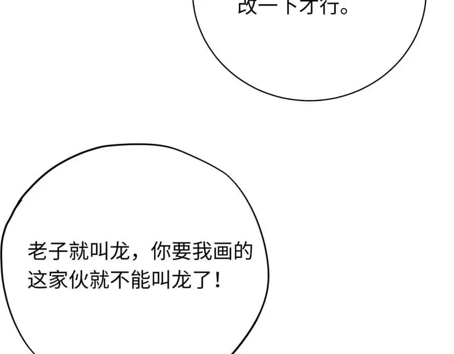 第13话 龙的名字 第90页