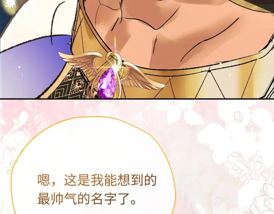 第13话 龙的名字 第106页