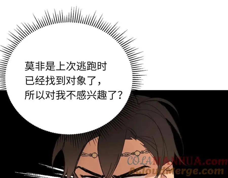 第10话 龙治愈发烧的神官 第21页