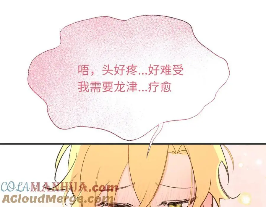 第10话 龙治愈发烧的神官 第85页