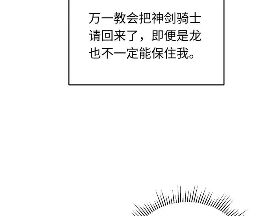 第8话 龙拒绝的原因 第54页